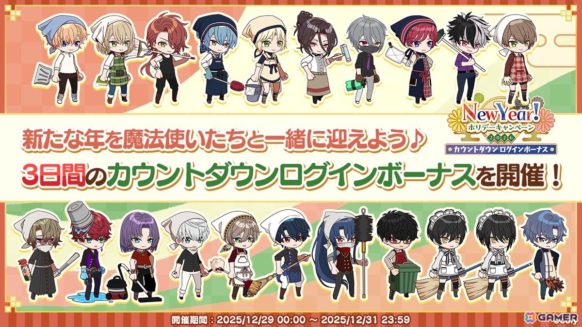 「魔法使いの約束」で「New Year！ホリデーキャンペーン 2026」が開催！オズ、アーサー、カイン、リケのSSRカードが登場するガチャもの画像