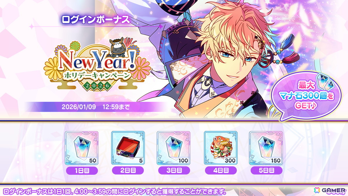 「魔法使いの約束」で「New Year！ホリデーキャンペーン 2026」が開催！オズ、アーサー、カイン、リケのSSRカードが登場するガチャもの画像