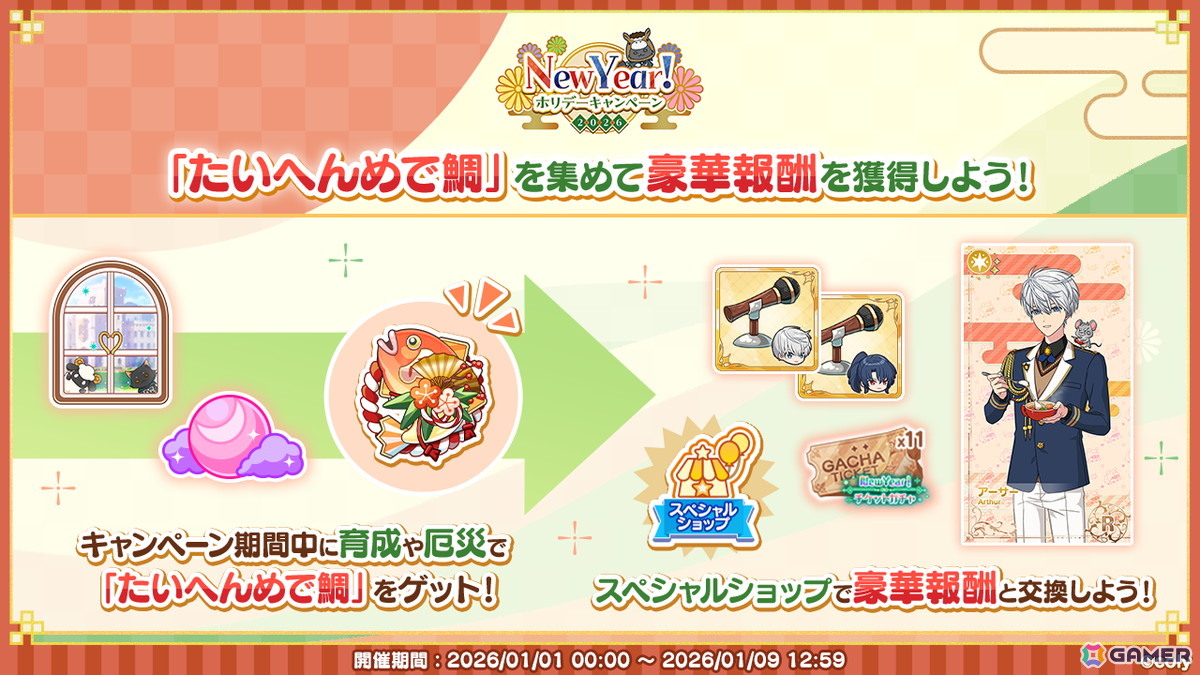 「魔法使いの約束」で「New Year！ホリデーキャンペーン 2026」が開催！オズ、アーサー、カイン、リケのSSRカードが登場するガチャもの画像
