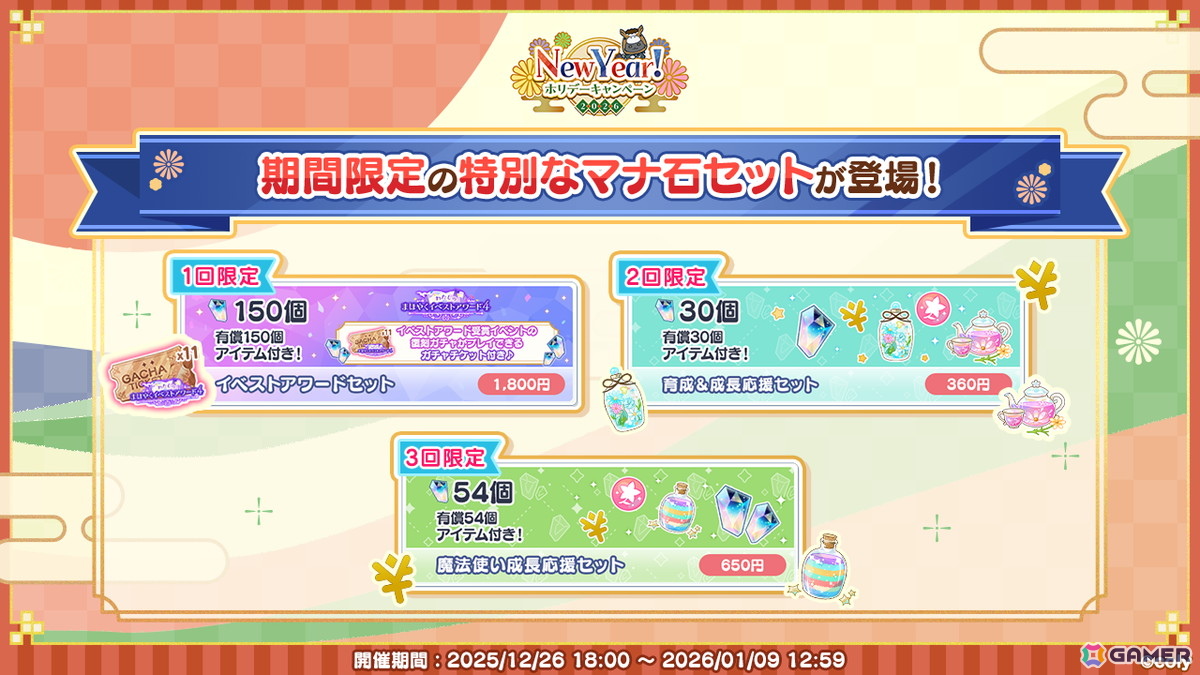 「魔法使いの約束」で「New Year！ホリデーキャンペーン 2026」が開催！オズ、アーサー、カイン、リケのSSRカードが登場するガチャもの画像