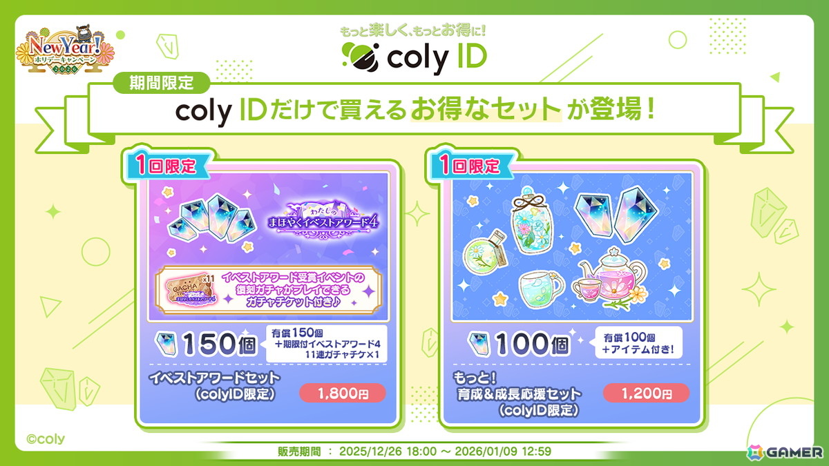 「魔法使いの約束」で「New Year！ホリデーキャンペーン 2026」が開催！オズ、アーサー、カイン、リケのSSRカードが登場するガチャもの画像