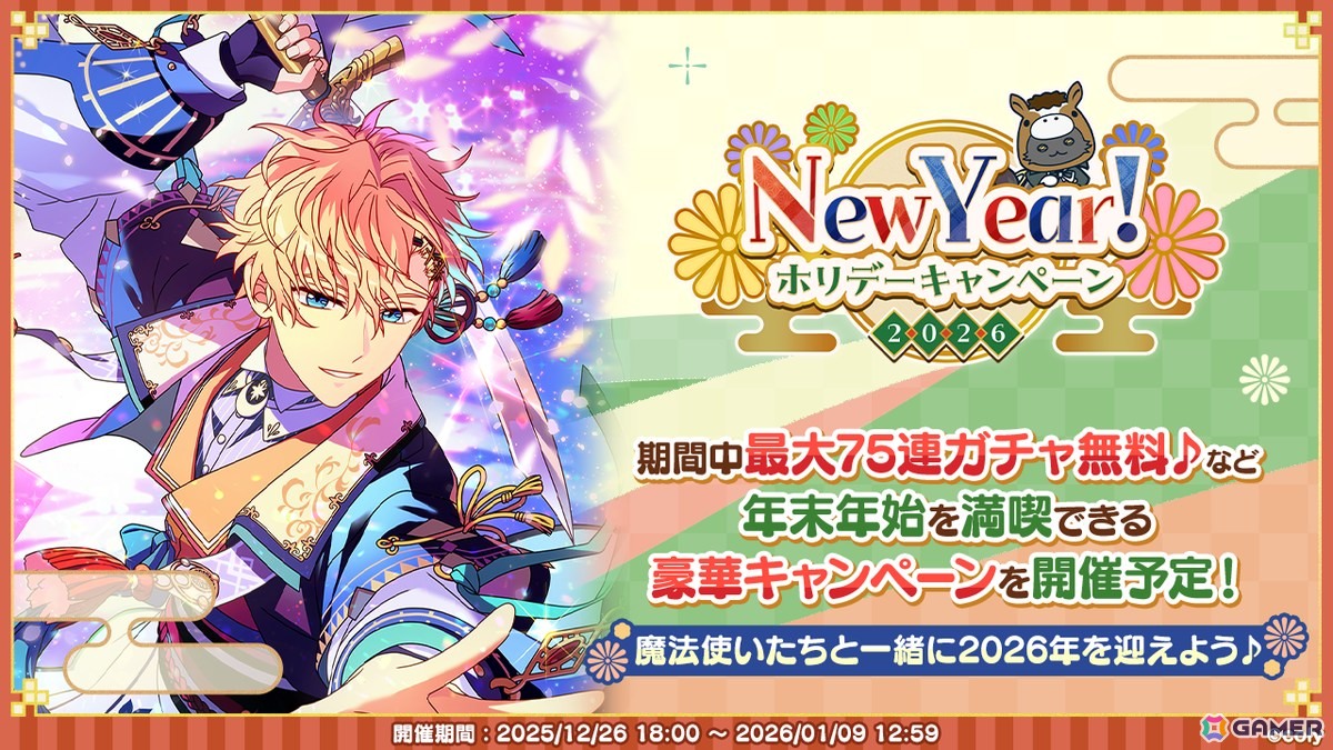 「魔法使いの約束」で「New Year！ホリデーキャンペーン 2026」が開催！オズ、アーサー、カイン、リケのSSRカードが登場するガチャもの画像