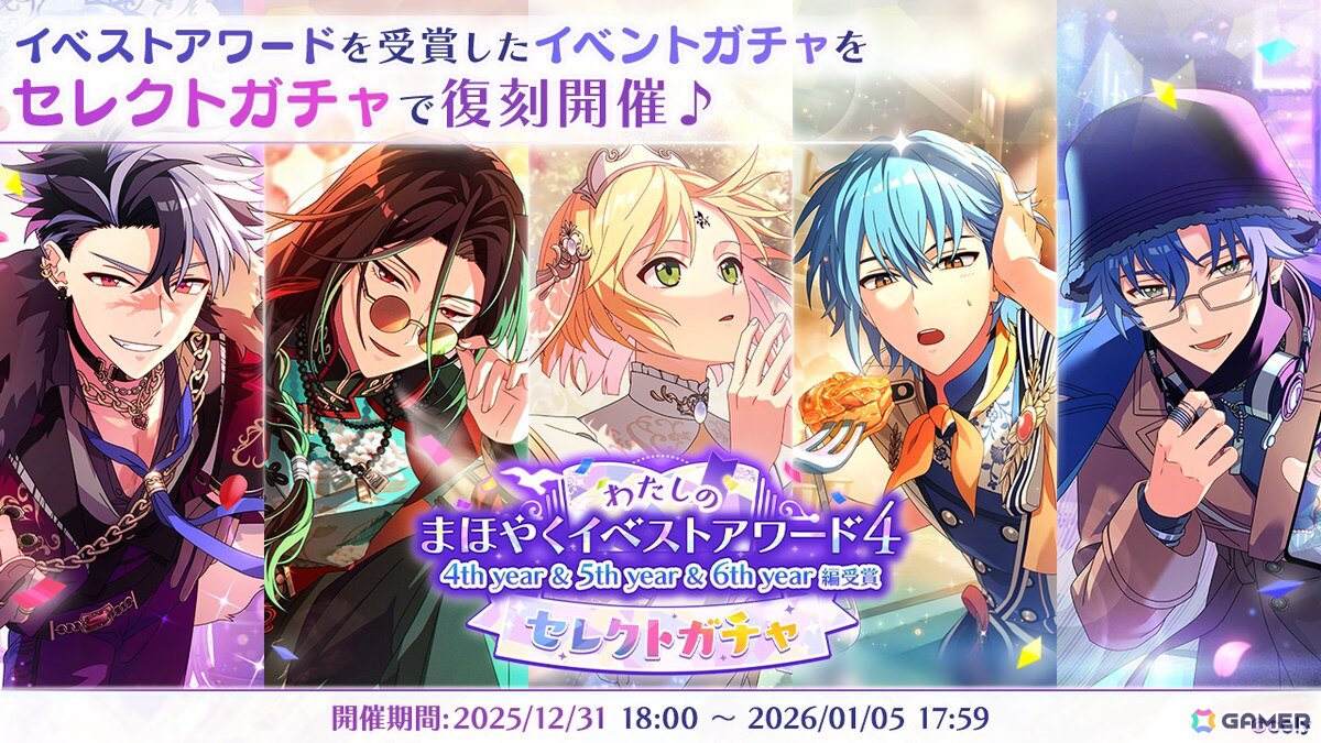 「魔法使いの約束」で「New Year！ホリデーキャンペーン 2026」が開催！オズ、アーサー、カイン、リケのSSRカードが登場するガチャもの画像