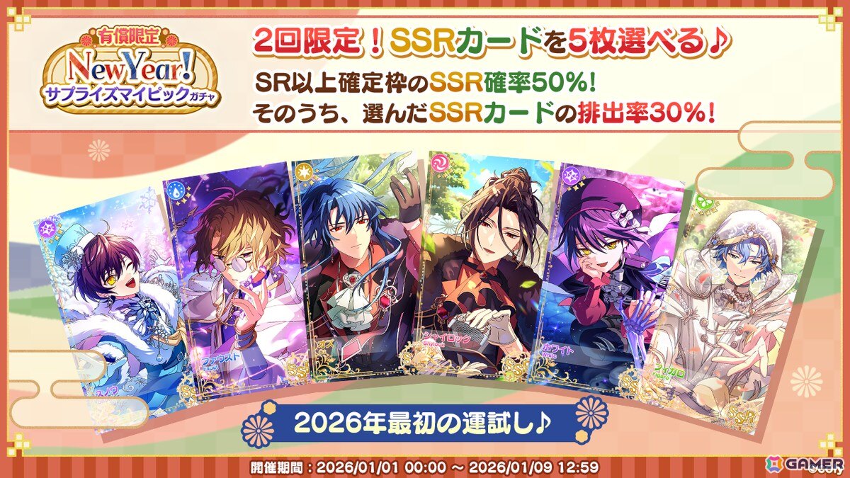 「魔法使いの約束」で「New Year！ホリデーキャンペーン 2026」が開催！オズ、アーサー、カイン、リケのSSRカードが登場するガチャもの画像
