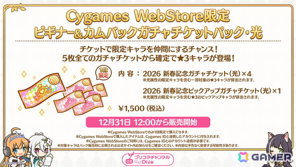 「プリコネR」12月31日からのプリンセスフェスに新限定キャラ「コッコロ（嚮導幼君）」が登場！新衣装のシズルとリノが活躍するイベントもの画像15