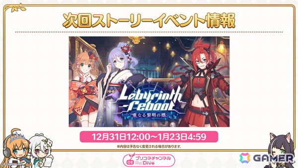 「プリコネR」12月31日からのプリンセスフェスに新限定キャラ「コッコロ（嚮導幼君）」が登場！新衣装のシズルとリノが活躍するイベントもの画像2