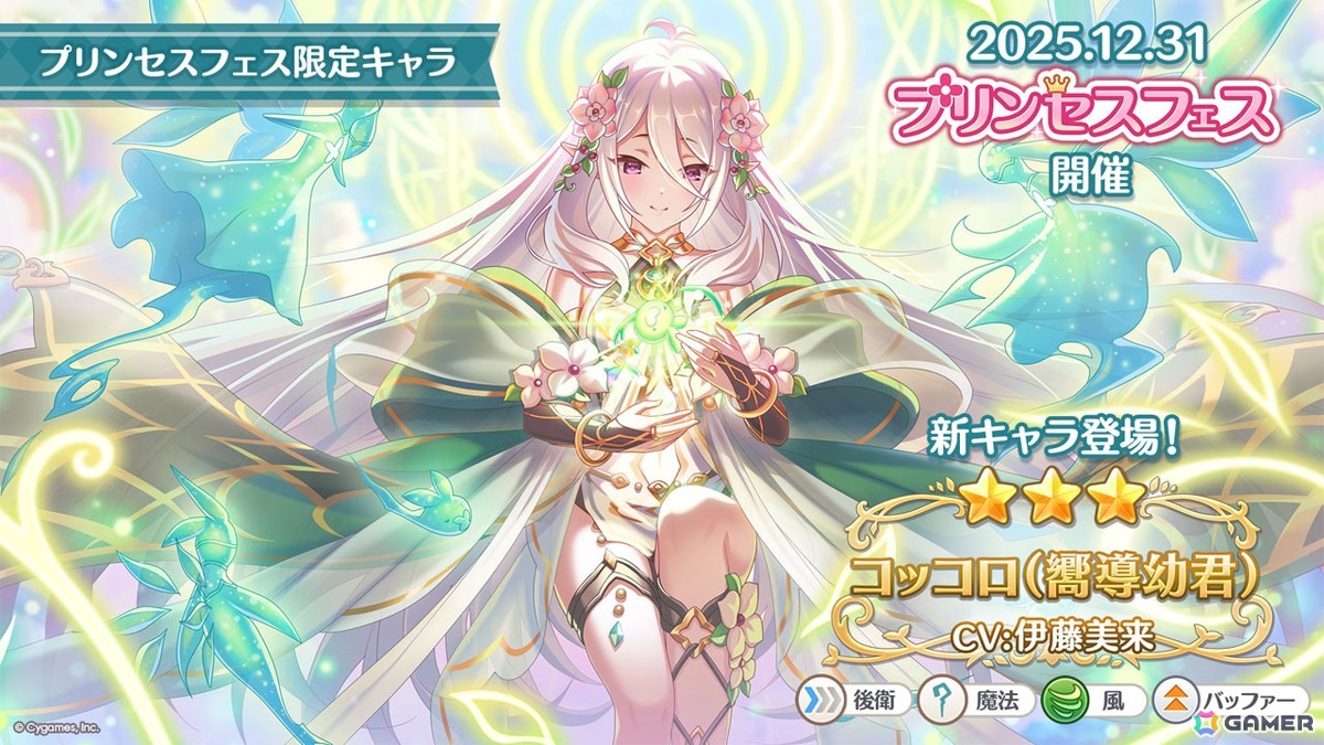 プリコネR」12月31日からのプリンセスフェスに新限定キャラ「コッコロ