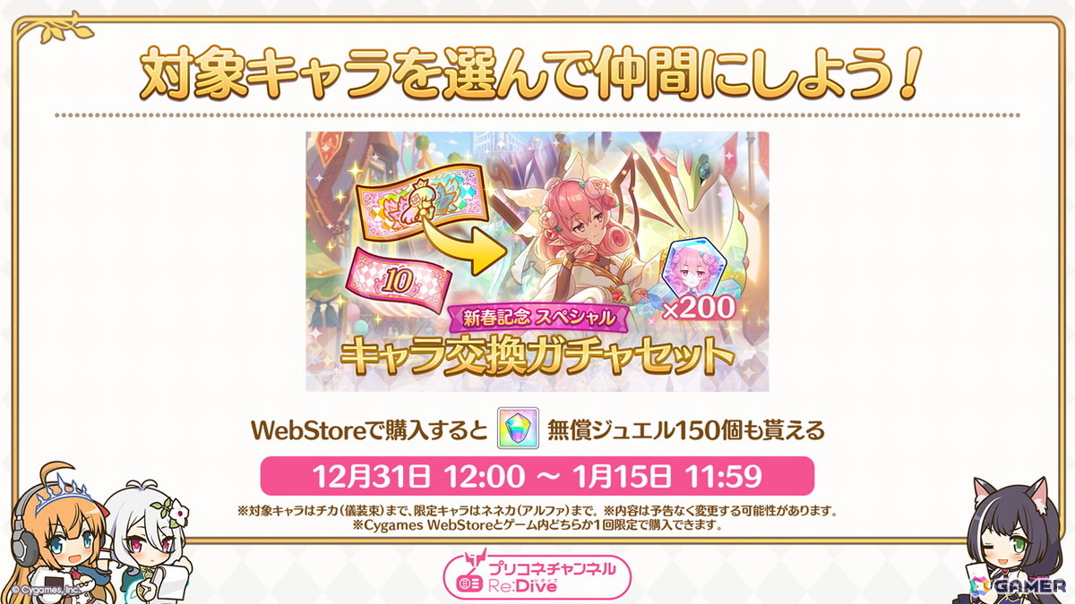 「プリコネR」12月31日からのプリンセスフェスに新限定キャラ「コッコロ（嚮導幼君）」が登場！新衣装のシズルとリノが活躍するイベントもの画像