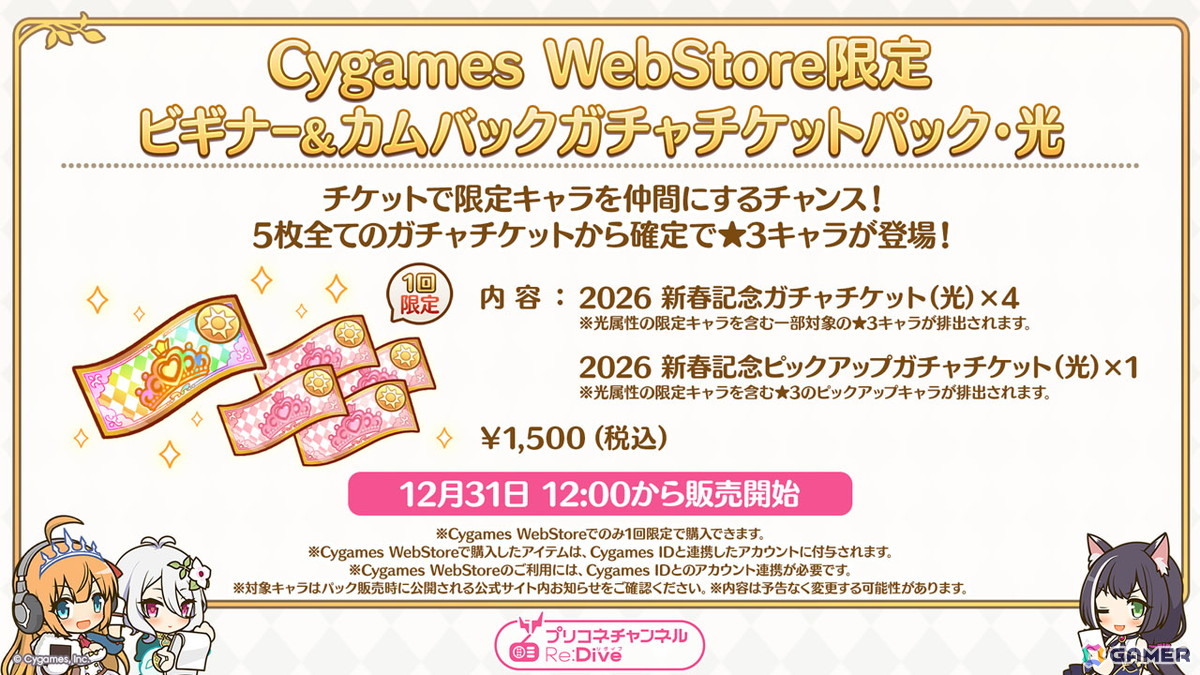 「プリコネR」12月31日からのプリンセスフェスに新限定キャラ「コッコロ（嚮導幼君）」が登場！新衣装のシズルとリノが活躍するイベントもの画像