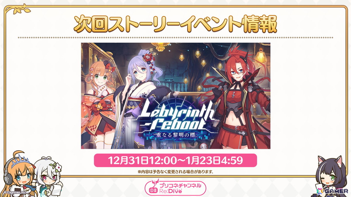 「プリコネR」12月31日からのプリンセスフェスに新限定キャラ「コッコロ（嚮導幼君）」が登場！新衣装のシズルとリノが活躍するイベントもの画像