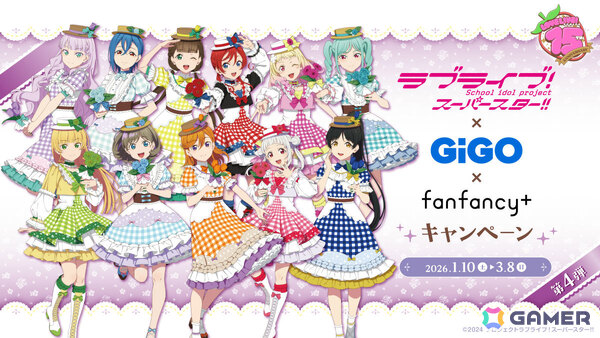 Liella!が新規描き下ろしで登場！「ラブライブ！」シリーズ×GiGO×fanfancy＋キャンペーン第4弾が2026年1月10日より開催の画像1