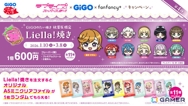 Liella!が新規描き下ろしで登場！「ラブライブ！」シリーズ×GiGO×fanfancy＋キャンペーン第4弾が2026年1月10日より開催の画像30
