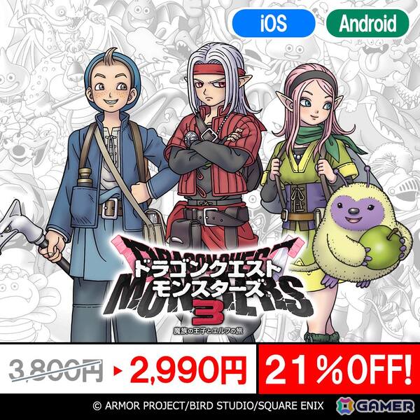 「ドラゴンクエストV」「ドラゴンクエストX」「ドラゴンクエストモンスターズ」シリーズのスマホ版が最大40％OFFの年末年始特別セールが開催中！の画像7