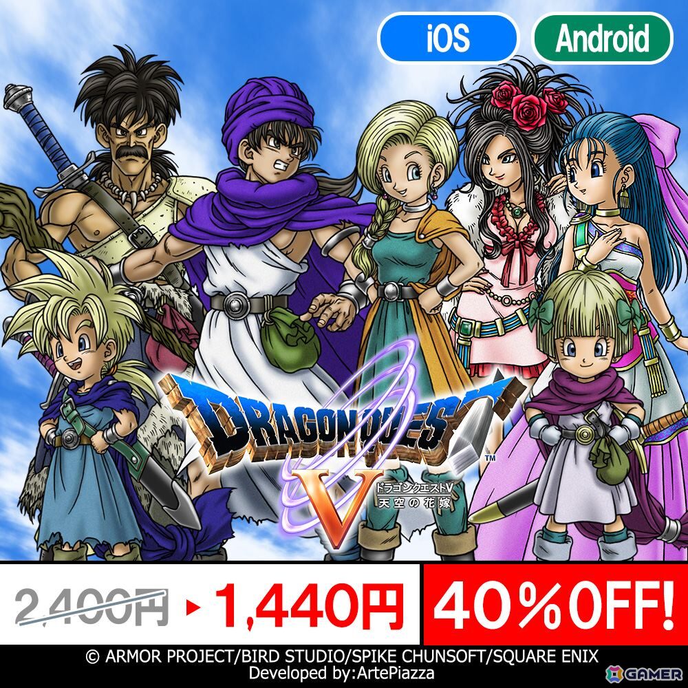 ドラゴンクエストV」「ドラゴンクエストX」「ドラゴンクエスト