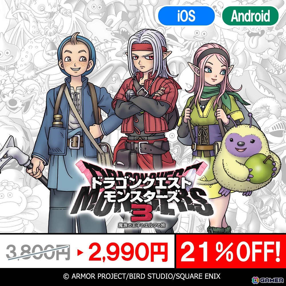 「ドラゴンクエストV」「ドラゴンクエストX」「ドラゴンクエストモンスターズ」シリーズのスマホ版が最大40％OFFの年末年始特別セールが開催中！の画像