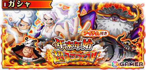 「ONE PIECE トレジャークルーズ」超スゴい「ルフィ＆ボニー」「サターン聖」「くま」「エメト」が「年末年始超スゴフェス！！」に登場の画像1