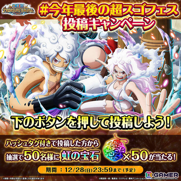 「ONE PIECE トレジャークルーズ」超スゴい「ルフィ＆ボニー」「サターン聖」「くま」「エメト」が「年末年始超スゴフェス！！」に登場の画像10