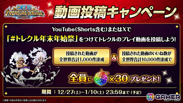 「ONE PIECE トレジャークルーズ」超スゴい「ルフィ＆ボニー」「サターン聖」「くま」「エメト」が「年末年始超スゴフェス！！」に登場の画像11