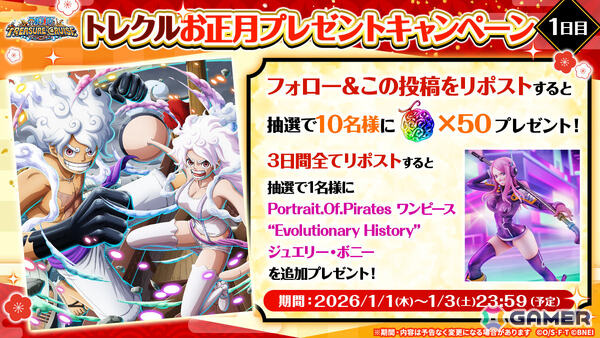 「ONE PIECE トレジャークルーズ」超スゴい「ルフィ＆ボニー」「サターン聖」「くま」「エメト」が「年末年始超スゴフェス！！」に登場の画像13