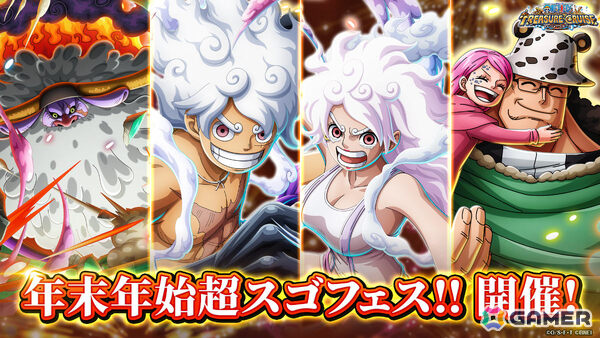 「ONE PIECE トレジャークルーズ」超スゴい「ルフィ＆ボニー」「サターン聖」「くま」「エメト」が「年末年始超スゴフェス！！」に登場の画像6