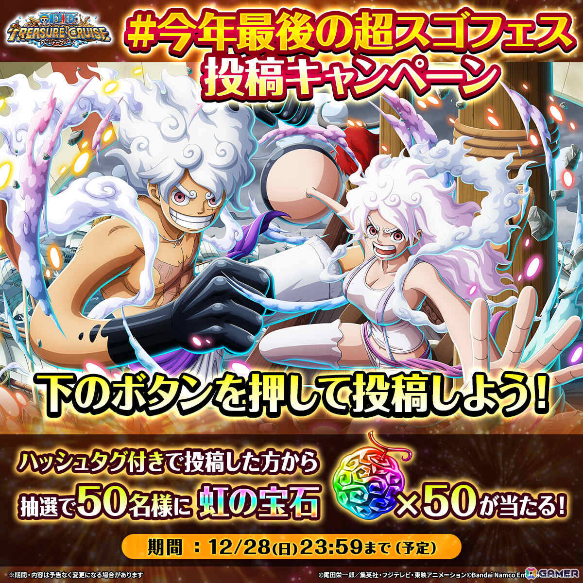 「ONE PIECE トレジャークルーズ」超スゴい「ルフィ＆ボニー」「サターン聖」「くま」「エメト」が「年末年始超スゴフェス！！」に登場の画像