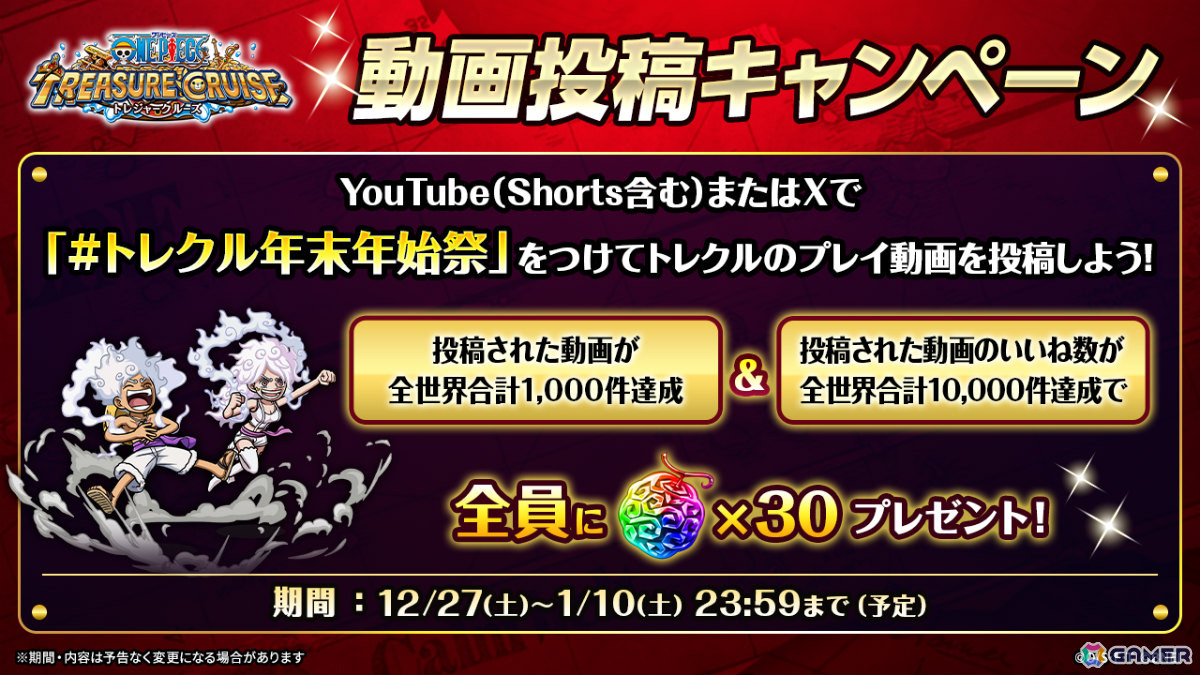 「ONE PIECE トレジャークルーズ」超スゴい「ルフィ＆ボニー」「サターン聖」「くま」「エメト」が「年末年始超スゴフェス！！」に登場の画像
