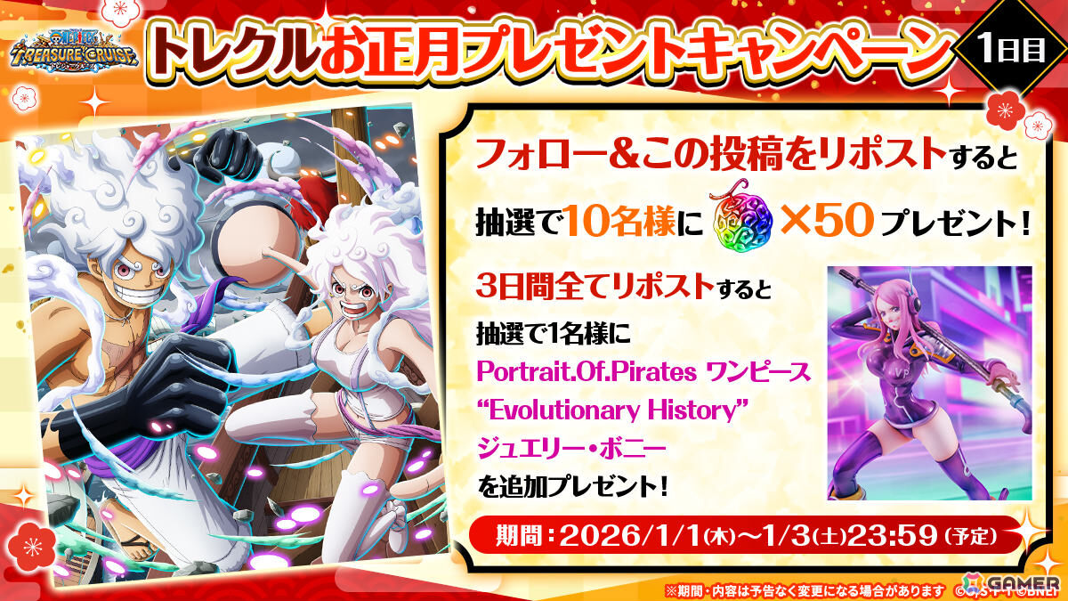 「ONE PIECE トレジャークルーズ」超スゴい「ルフィ＆ボニー」「サターン聖」「くま」「エメト」が「年末年始超スゴフェス！！」に登場の画像