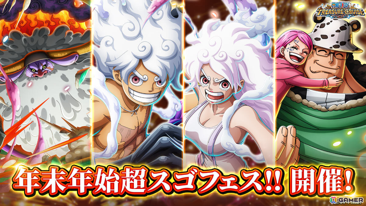 「ONE PIECE トレジャークルーズ」超スゴい「ルフィ＆ボニー」「サターン聖」「くま」「エメト」が「年末年始超スゴフェス！！」に登場の画像6
