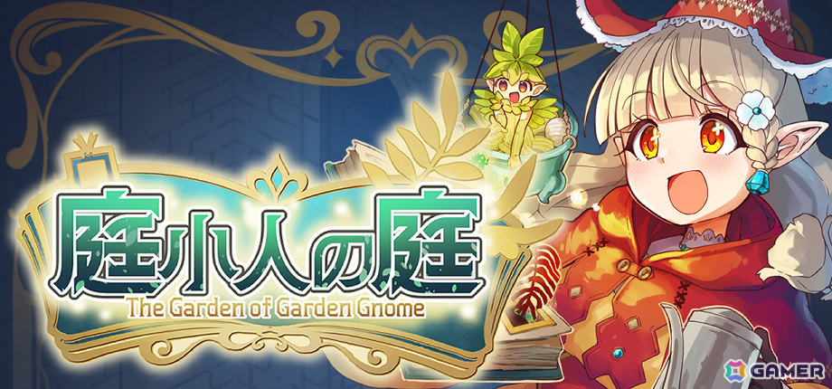 猫額氏による架空のゲーム攻略本から生まれたデッキ構築ローグライク「庭小人の庭」のSteamページが公開!の画像