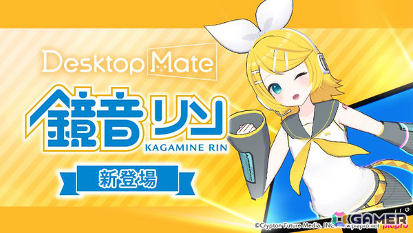 「Desktop Mate」のDLC「鏡音リン」「鏡音レン」が2026年1月にリリース！初となるコンビアクション機能を搭載の画像3