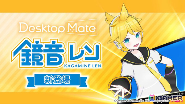 「Desktop Mate」のDLC「鏡音リン」「鏡音レン」が2026年1月にリリース！初となるコンビアクション機能を搭載の画像4