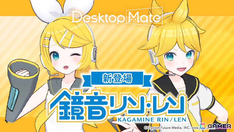 「Desktop Mate」のDLC「鏡音リン」「鏡音レン」が2026年1月にリリース！初となるコンビアクション機能を搭載の画像