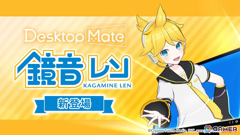 「Desktop Mate」のDLC「鏡音リン」「鏡音レン」が2026年1月にリリース！初となるコンビアクション機能を搭載の画像