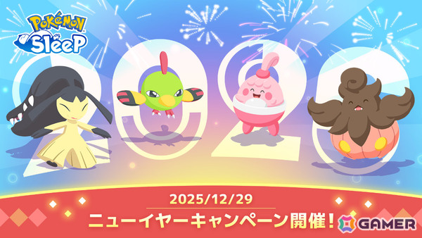 「Pokémon Sleep」日本ユーザーのデータが公開――年末年始は睡眠リズムが乱れがちにの画像4