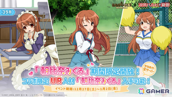 「おねがい社長！」ハルヒ（CV：平野綾）、みくる（CV：後藤邑子）が限定人材として登場！アニメ「涼宮ハルヒの憂鬱」とのコラボイベントが開催の画像2