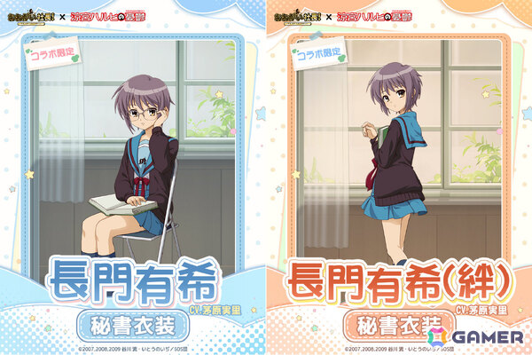 「おねがい社長！」ハルヒ（CV：平野綾）、みくる（CV：後藤邑子）が限定人材として登場！アニメ「涼宮ハルヒの憂鬱」とのコラボイベントが開催の画像3