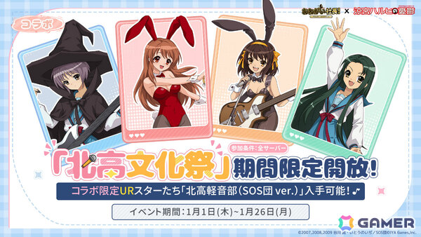 「おねがい社長！」ハルヒ（CV：平野綾）、みくる（CV：後藤邑子）が限定人材として登場！アニメ「涼宮ハルヒの憂鬱」とのコラボイベントが開催の画像4