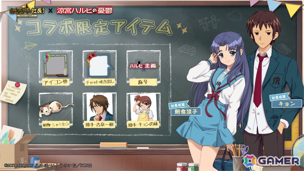 「おねがい社長！」ハルヒ（CV：平野綾）、みくる（CV：後藤邑子）が限定人材として登場！アニメ「涼宮ハルヒの憂鬱」とのコラボイベントが開催の画像6