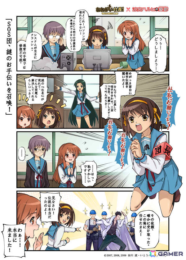 「おねがい社長！」ハルヒ（CV：平野綾）、みくる（CV：後藤邑子）が限定人材として登場！アニメ「涼宮ハルヒの憂鬱」とのコラボイベントが開催の画像7