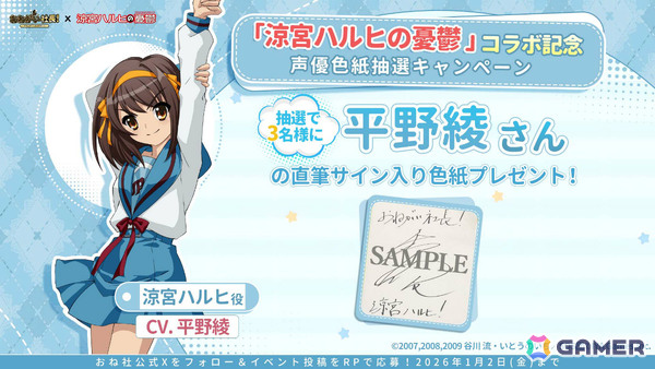 「おねがい社長！」ハルヒ（CV：平野綾）、みくる（CV：後藤邑子）が限定人材として登場！アニメ「涼宮ハルヒの憂鬱」とのコラボイベントが開催の画像8