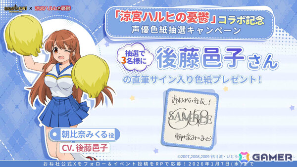 「おねがい社長！」ハルヒ（CV：平野綾）、みくる（CV：後藤邑子）が限定人材として登場！アニメ「涼宮ハルヒの憂鬱」とのコラボイベントが開催の画像9