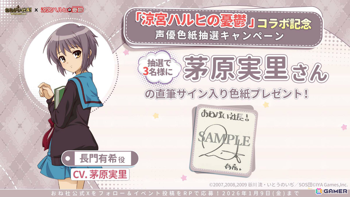 おねがい社長！」ハルヒ（CV：平野綾）、みくる（CV：後藤邑子）が限定