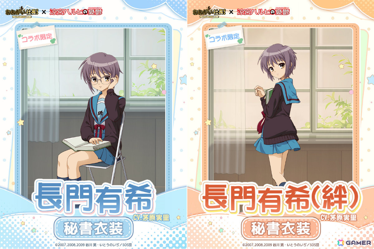 「おねがい社長！」ハルヒ（CV：平野綾）、みくる（CV：後藤邑子）が限定人材として登場！アニメ「涼宮ハルヒの憂鬱」とのコラボイベントが開催の画像