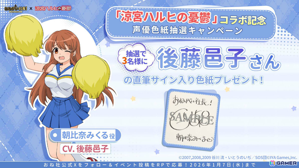おねがい社長！」ハルヒ（CV：平野綾）、みくる（CV：後藤邑子）が限定