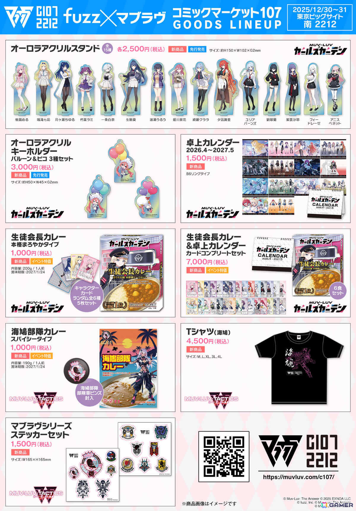 「fuzz×マブラヴ」ブースがコミケ107に出展！「Muv-Luv Tactics カーリダーサの悪夢」「ガールズガーデン」の新作グッズを販売の画像