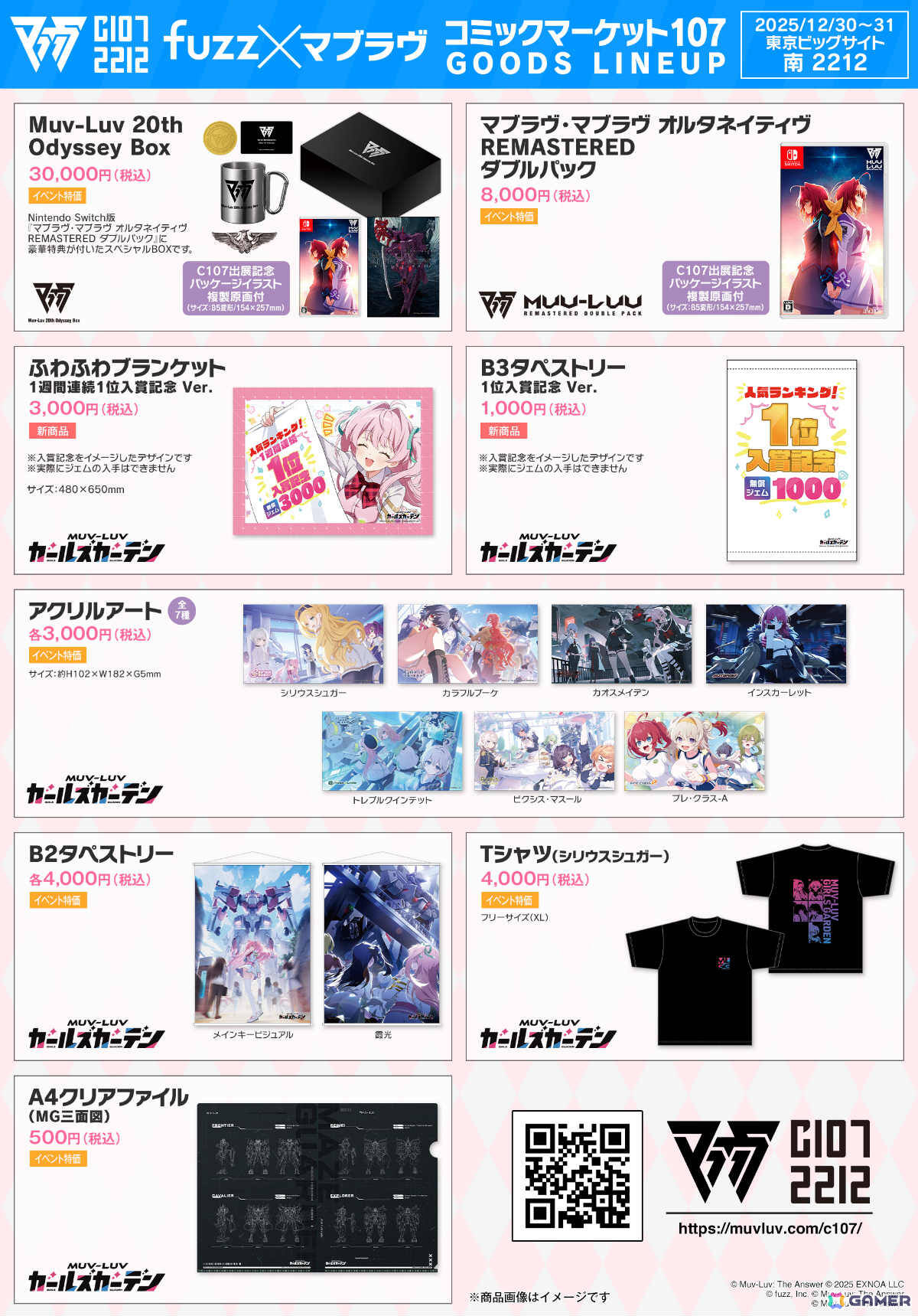 「fuzz×マブラヴ」ブースがコミケ107に出展！「Muv-Luv Tactics カーリダーサの悪夢」「ガールズガーデン」の新作グッズを販売の画像