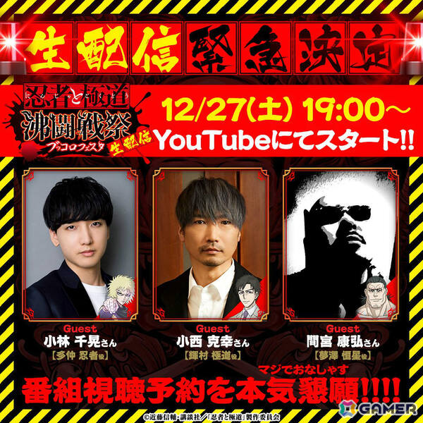 TVアニメ「忍者と極道」を題材としたRPG「忍者と極道 沸闘戦祭（ブッコロフェスタ）」の正式サービスが開始！の画像7