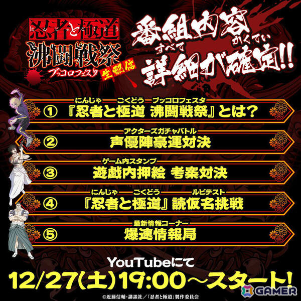 TVアニメ「忍者と極道」を題材としたRPG「忍者と極道 沸闘戦祭（ブッコロフェスタ）」の正式サービスが開始！の画像8