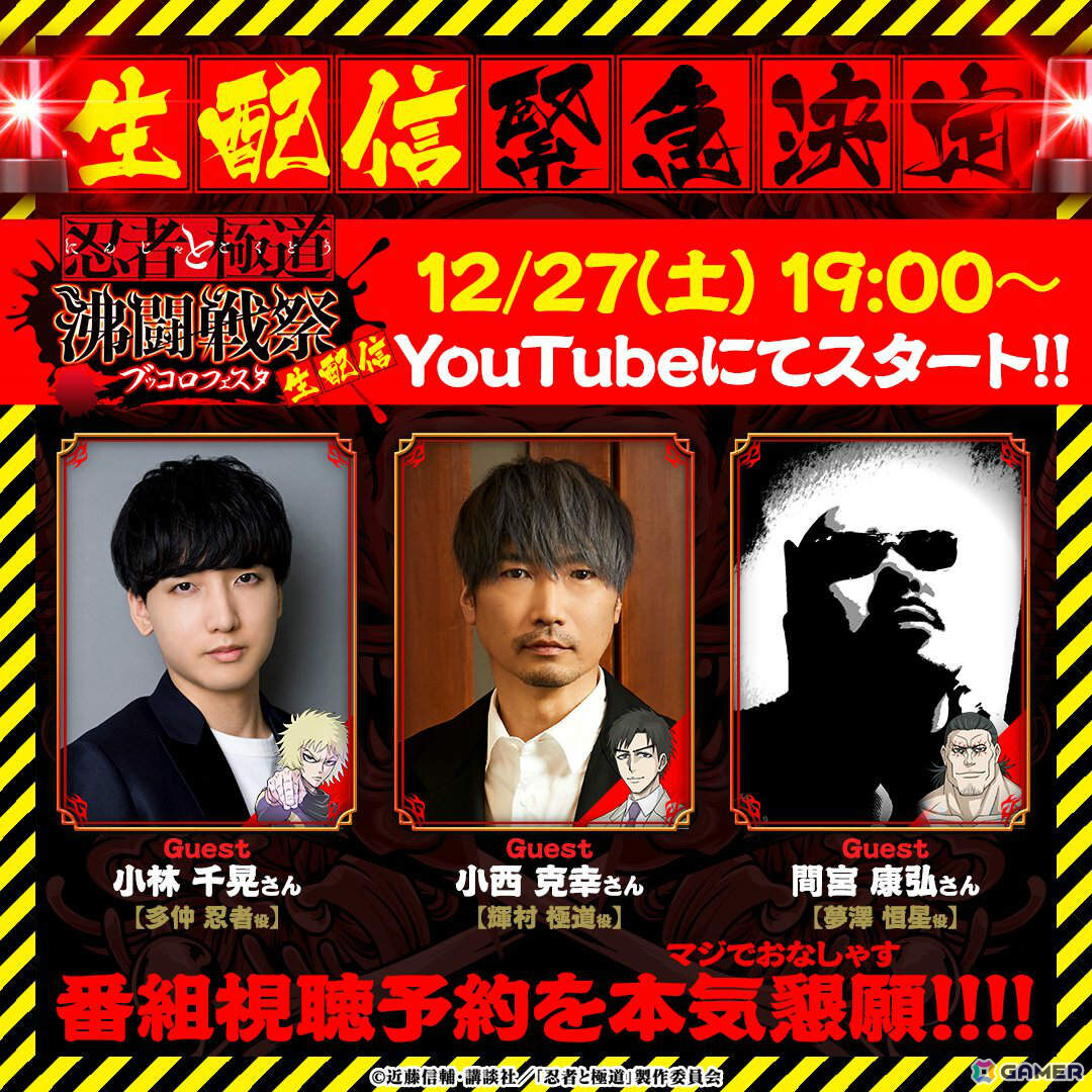 TVアニメ「忍者と極道」を題材としたRPG「忍者と極道 沸闘戦祭（ブッコロフェスタ）」の正式サービスが開始！の画像
