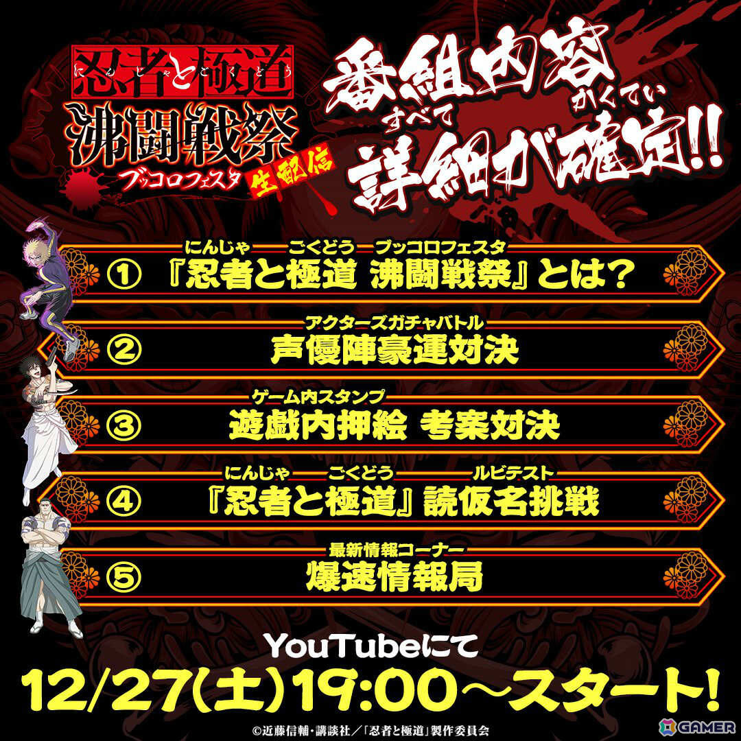 TVアニメ「忍者と極道」を題材としたRPG「忍者と極道 沸闘戦祭（ブッコロフェスタ）」の正式サービスが開始！の画像